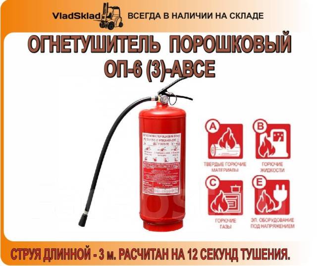 Огнетушитель порошковый ОП-6 (з) АВСЕ - Оборудование для бизнеса во ...