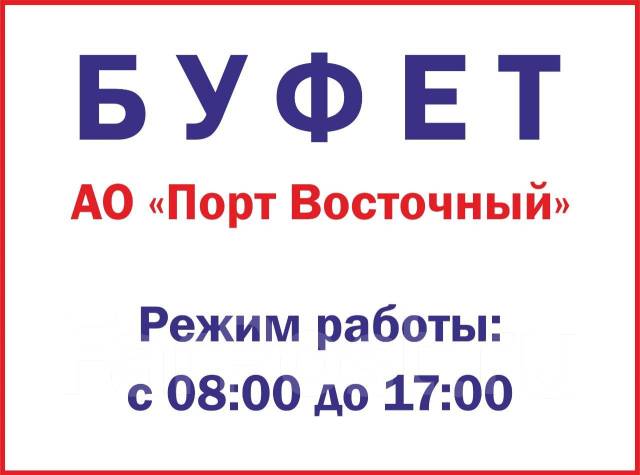 Фарпост находка. Вакансии в Находке. Работа в Находке свежие вакансии. Форпост находка работа.