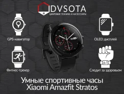 Amazfit Stratos. GPS, IP68 ����