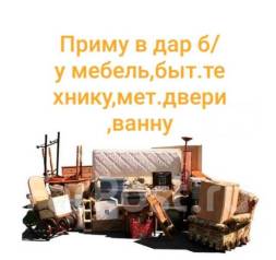 Возьму в дар автомобиль