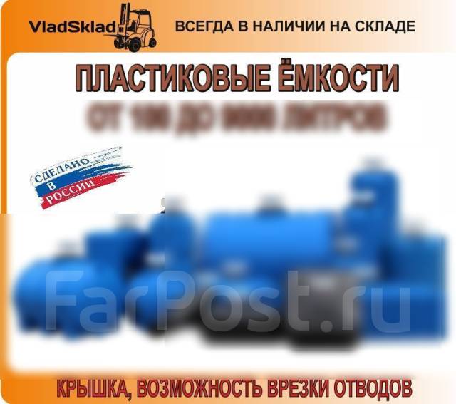 Ёмкость для воды кубическая пластиковая бак 400 литров, в наличии. Цена ...