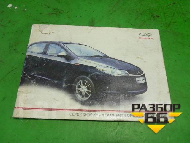 Сервисная книжка тигго 5. Лада ларгус 2015 сервисная книжка. Сервисная книжка chery tiggo 8 pro. Сервисная книжка chery tiggo 4. Chery tiggo 4 регламент то.