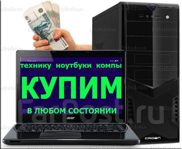 Приму в дар компьютер или ноутбук в нижнем новгороде