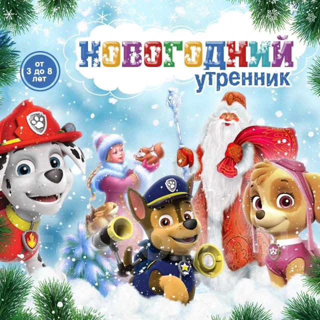 Новогодняя Метель Киндер