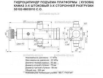 Гидроцилиндр 55102 старого образца