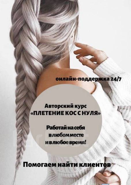 Запись онлайн — плетения кос , с выездом в Москве
