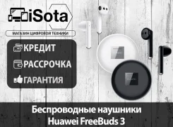 Huawei FreeBuds 3 ����