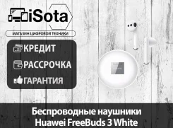 Huawei FreeBuds 3 ����