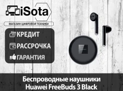 Huawei FreeBuds 3. ��� ����� �� ������������ ����