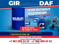 DAF. 10W-40, �����������������, 20��. ����