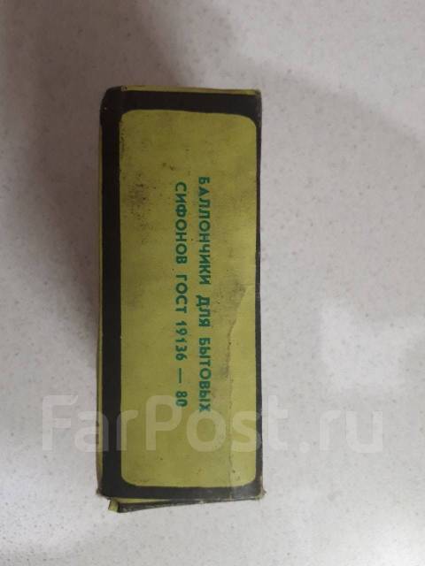 Баллончики для сифона ссср - Антиквариат во Владивостоке