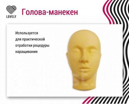 Голова - Манекен для наращивания ресниц, макияжа, новый, в наличии ...
