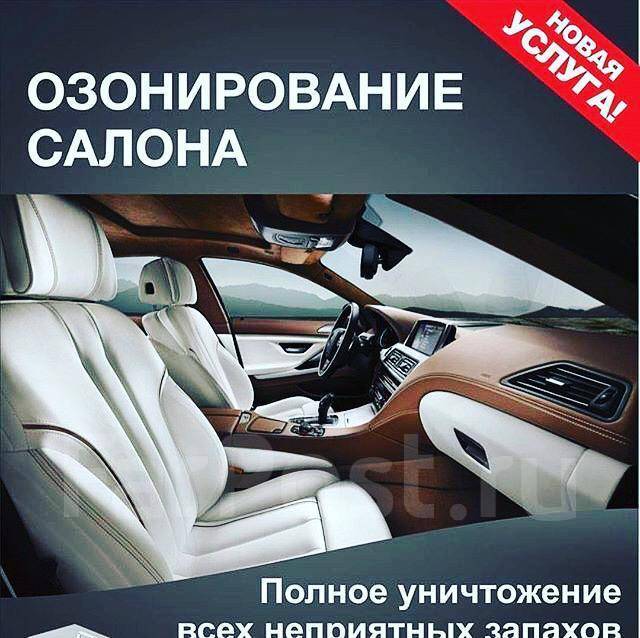 Картинка озонирование авто