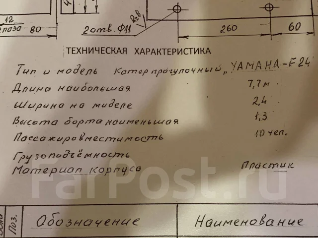 Yamaha F-24. 2015 ���, ����� 7,7��., ��������� ���������, 200��.�., ������ ����