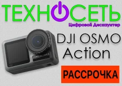 DJI Osmo Action. � ���������� ����