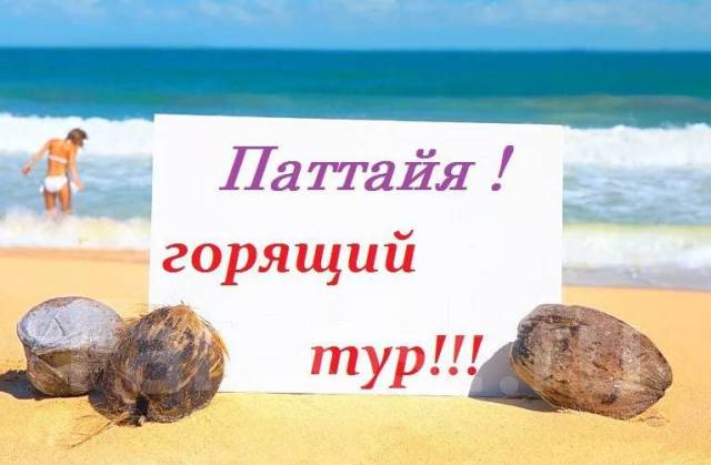 Ищу попутчика на отдых