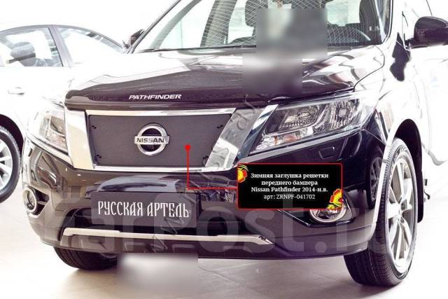 Сетка в решетку радиатора Russtal Nissan Pathfinder R51 (2009-2014) (черная)