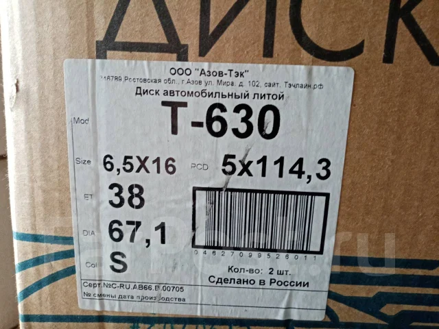 Tech Line TL 630. 6.5x16", 5x114.3, ET38, �� 67,1���. ����