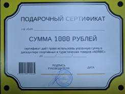 Подарочный сертификат на 1000 рублей фото