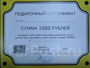 Сертификат на 1000 рублей картинки