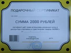 Подарочный сертификат на 2000 рублей фото