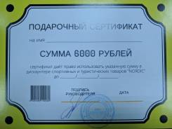 Подарочный сертификат на 6000 рублей фото