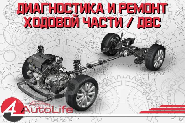 Диагностика ходовой части автомобиля в СПб - цена от руб.