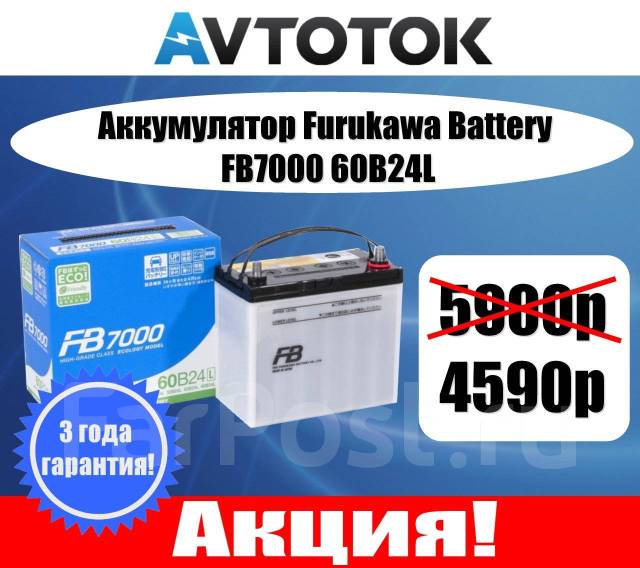 Аккумулятор fb 60b24l