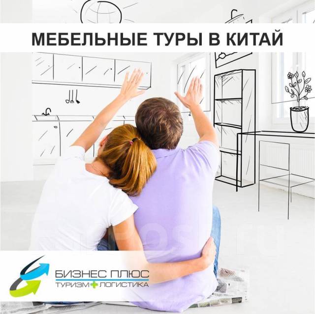 Китай гуанчжоу мебельные туры