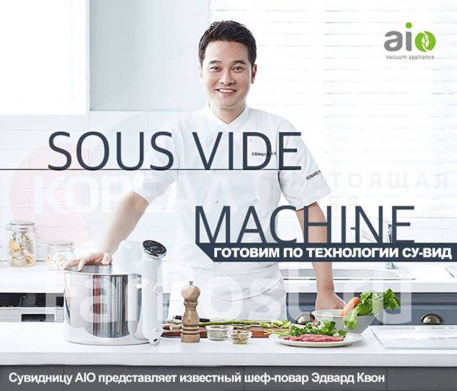 Сувидница с вакуумным упаковщиком (Sous Vide) Кореал. ТЦ "Экодом ...