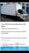 Hino 300 ����