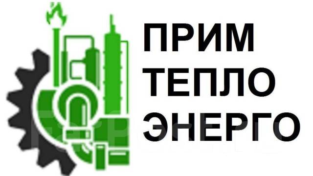 Диспетчер, работа в Артемовский филиал КГУП Примтеплоэнерго в Артеме