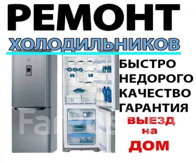 Ремонт холодильников Атлант (Atlant) в Москве на дому - сервисный центр ReFreeze