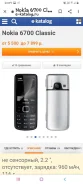 Nokia 6700 Classic. �����, ������, 3G, ��������� ����