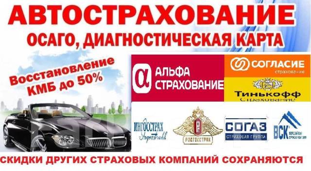 Автострахование в барнауле осаго