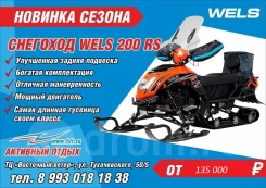 Wels 200. ��������, ��� ���, ��� ������� ����