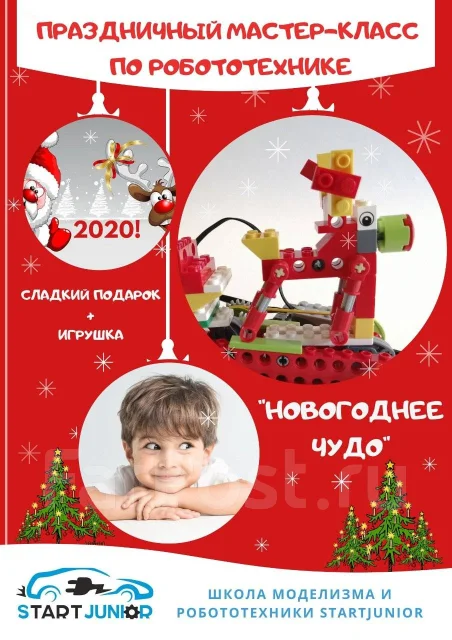 Новогодний Мастер