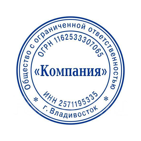 Изготовление печатей: Красконаполненная / Карманная для ИП, ООО, в ...