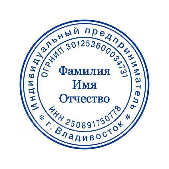 Изготовление печатей: Красконаполненная / Карманная для ИП, ООО, в ...