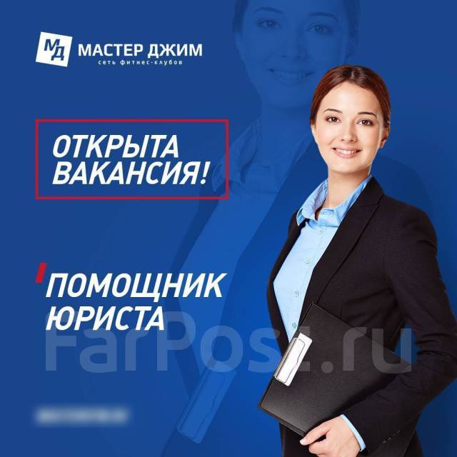 помощник юриста. помощник юриста обязанности. помощник юриста предложения. помощник юриста. помощник юриста.