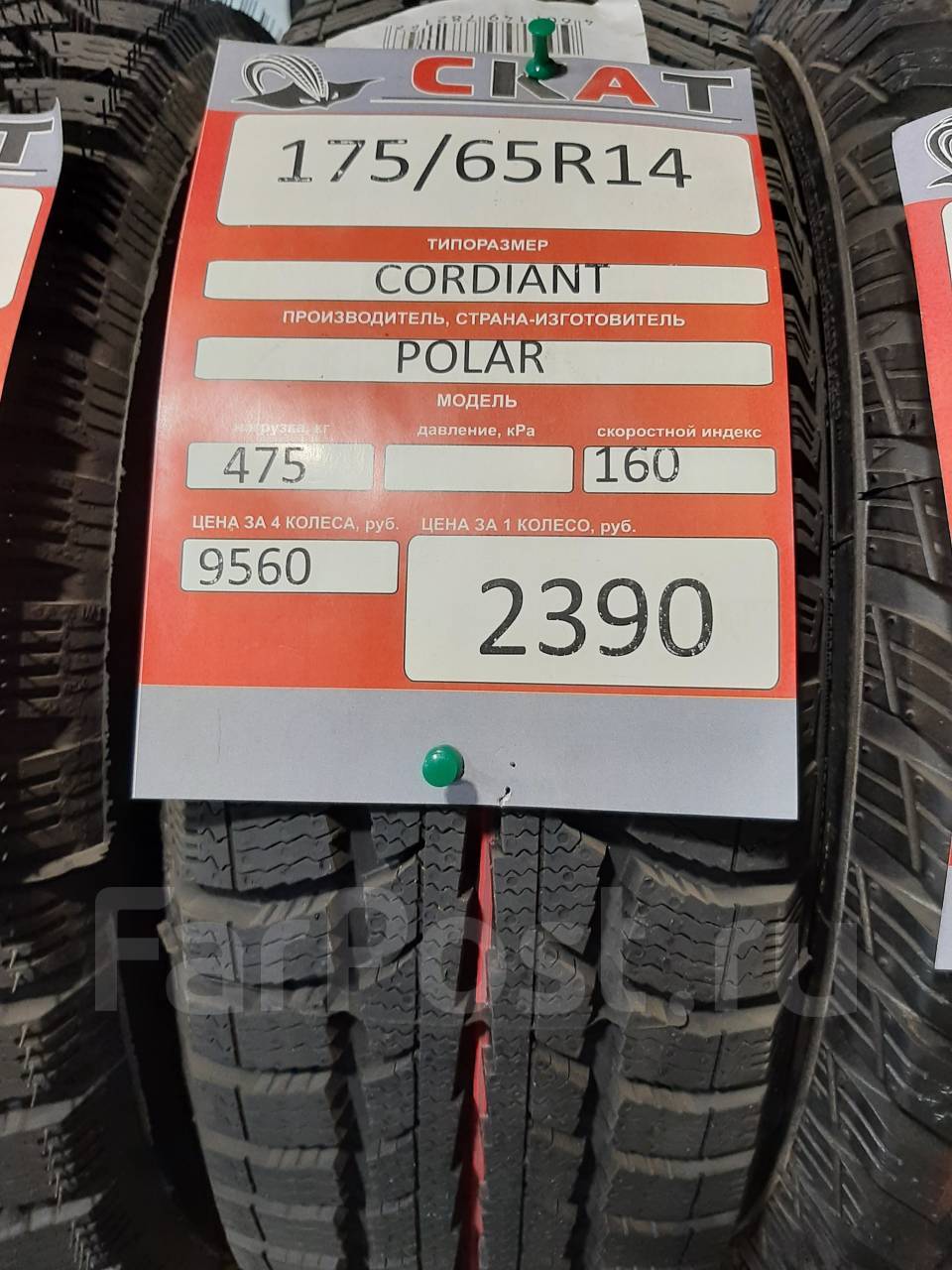 Шины 175 мм. Резина 175/65 r14. Колесо Кордиант r14 175 65 зимняя. Зимние шины Кордиант 175/65 r14 лето цена. Резина Кама 175 65 r14 всесезонные купить в Славянске на Кубани
