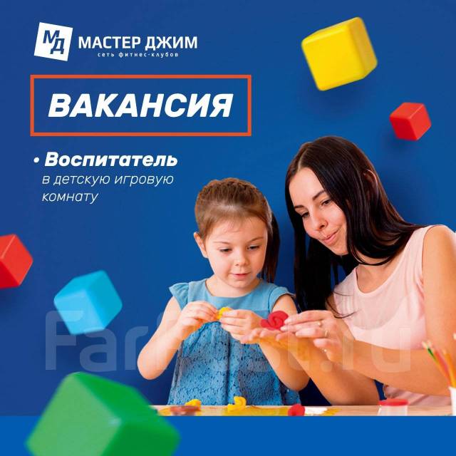 Воспитатель, работа в ООО Мастер Джим №1 во Владивостоке — вакансии