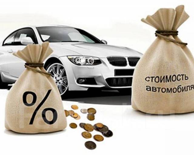 Деньги под автомобиль