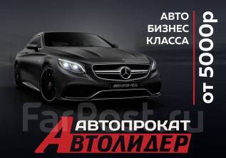 Автопрокат уссурийск автомобилей