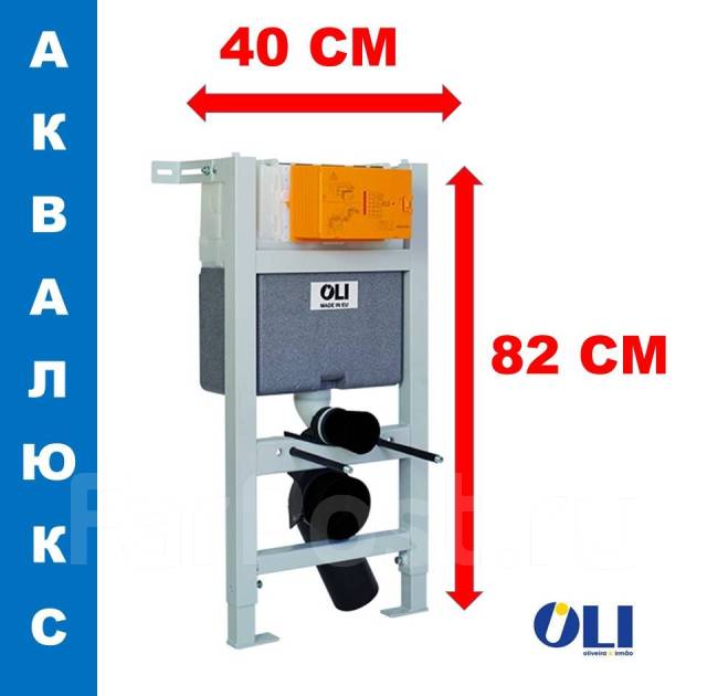 Короткая Инсталляция OLI RUS PN для унитаза высота 82 см - Сантехника и ...