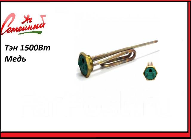 Тэн для водонагревателя RCT 1,5Квт. Термоватт. Оригинал, новый, в ...