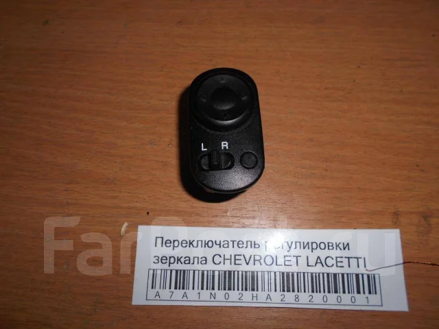 Не работает управление зеркалами шевроле лачетти
