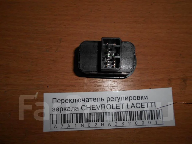 Не работает управление зеркалами шевроле лачетти