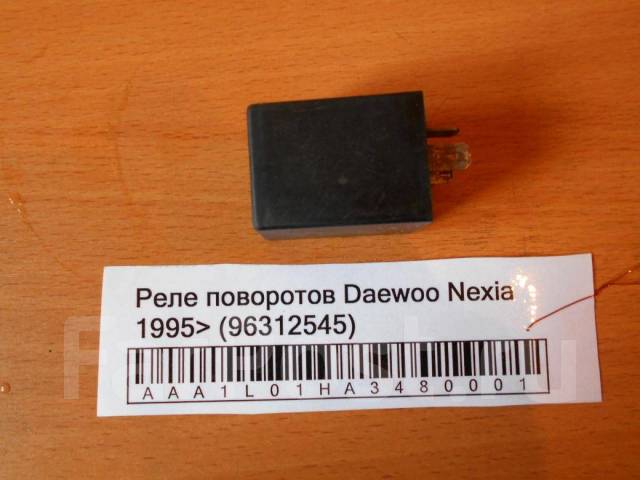 Купить реле поворотов дэу