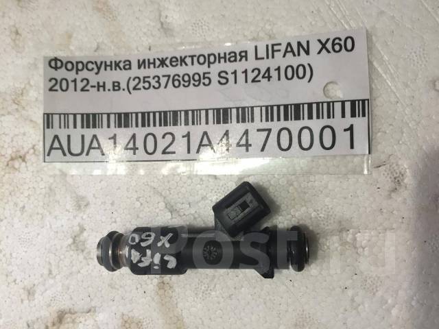 Форсунка лифан х60 аналоги